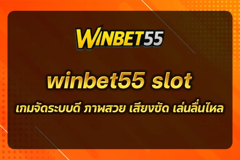 winbet55 slot